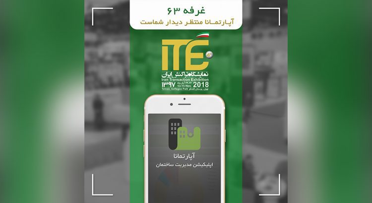 مدیریت ساختمان - فاباتک